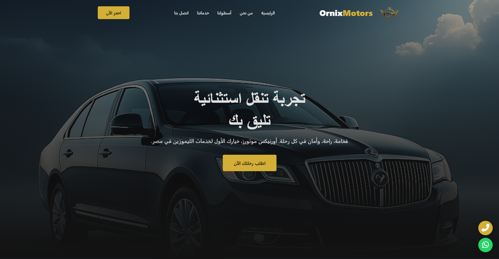 Ornix Motors